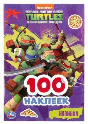 100Наклеек(Умка) Черепашки-ниндзя