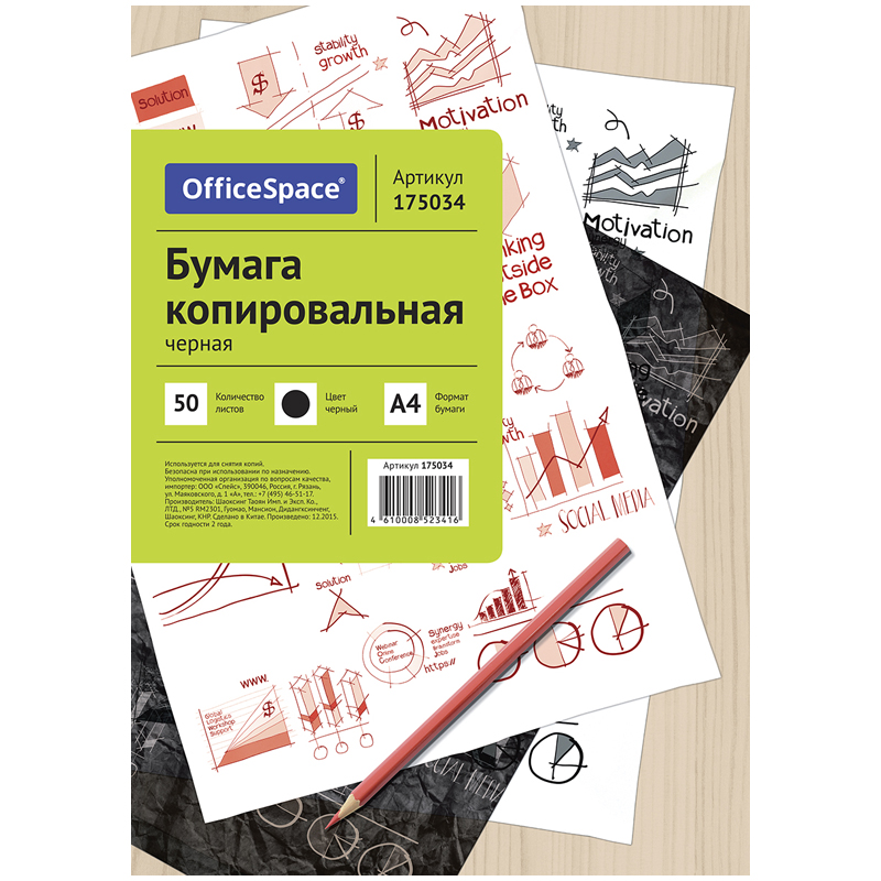 Бумага копировальная OfficeSpace, А4, 50л., черная CP_341/175034