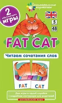 Карточки(Айрис) ЗаниматКарт Англ.яз. Уровень 5 Толстый кот/Fat Cat Читаем сочетания слов (Клементьев