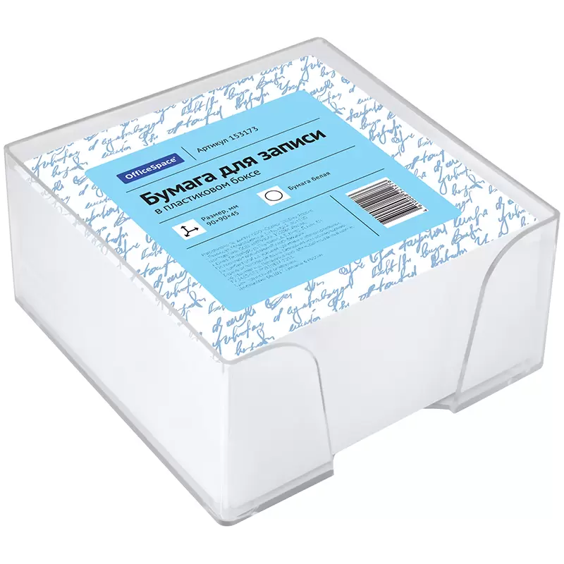 Блок для записи OfficeSpase 9*9*4,5 белый в пластиковом боксе 153173