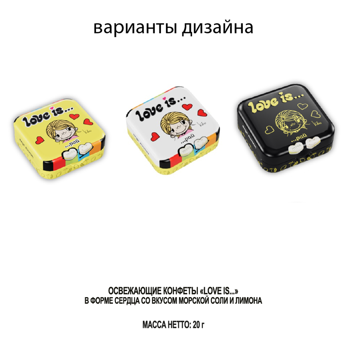 Освежающее драже Love is... в форме сердца, со вкусом морской соли и лимона, 20 г