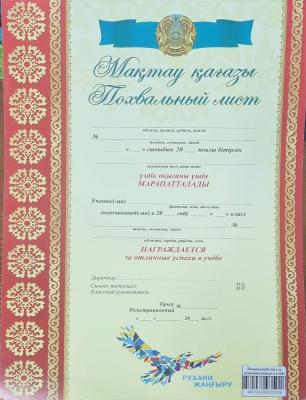 Похвальный лист за отличные успехи в учебе 