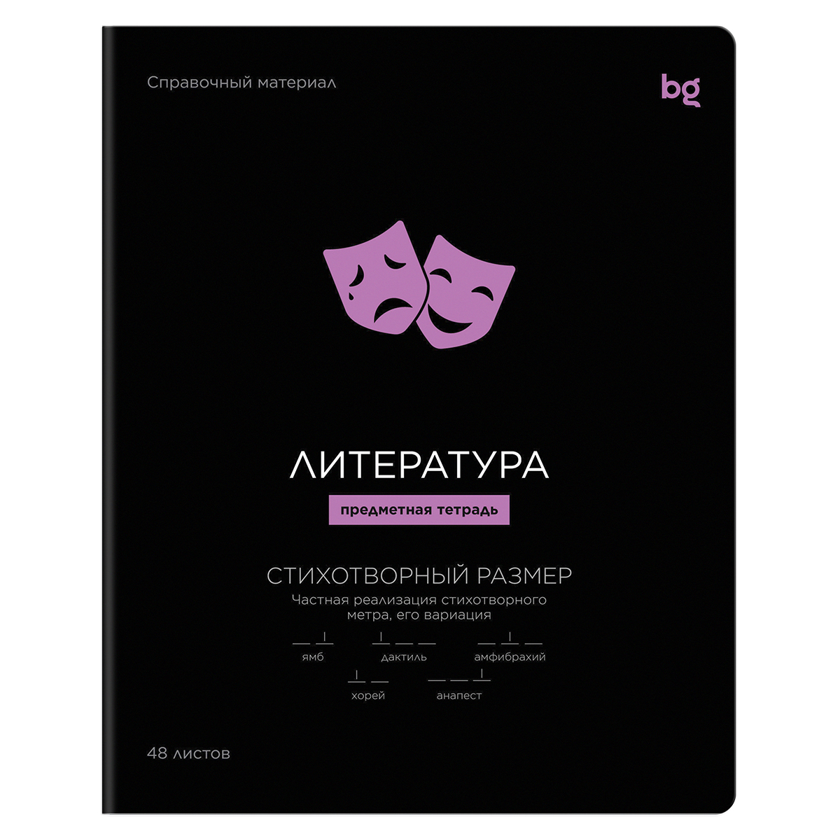 Тетрадь предметная 48л., BG "Формула предмета" - Литература, выб. лак