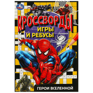 КроссвордыИгрыИРебусы Герои вселенной
