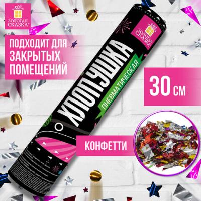 Хлопушка пневматическая ЗОЛОТАЯ СКАЗКА 30 см, фольга, конфетти, ассорти, 591473 Хлопушка пневматическая ЗОЛОТАЯ СКАЗКА 30 см, фольга, конфетти, ассорти, 591473