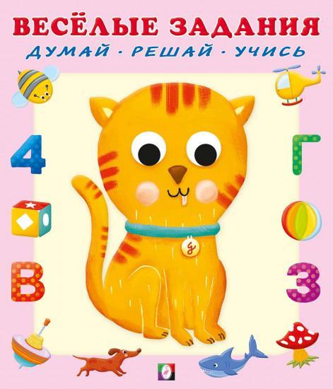 ВеселыеЗадания(Фламинго) Кот