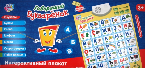 Музыкальный плакат Азбука 2+