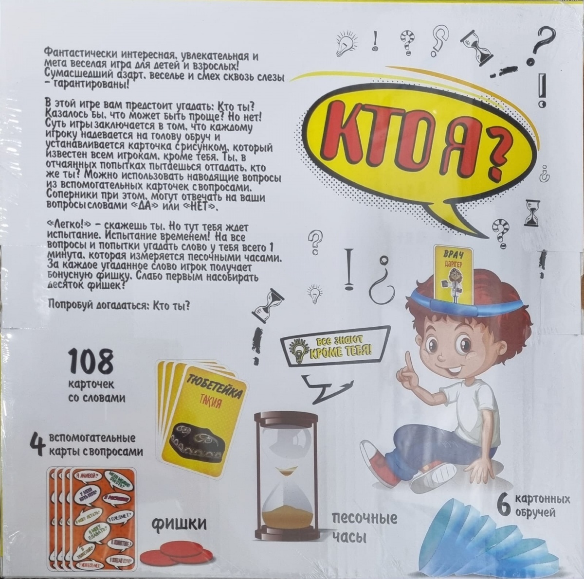 Игра настольная Кто Я? 6+ на 2-х языках