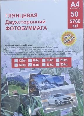 Глянцевая двухсторонняя фотобумага А4, 210мм*297мм, 50л, 180гр.