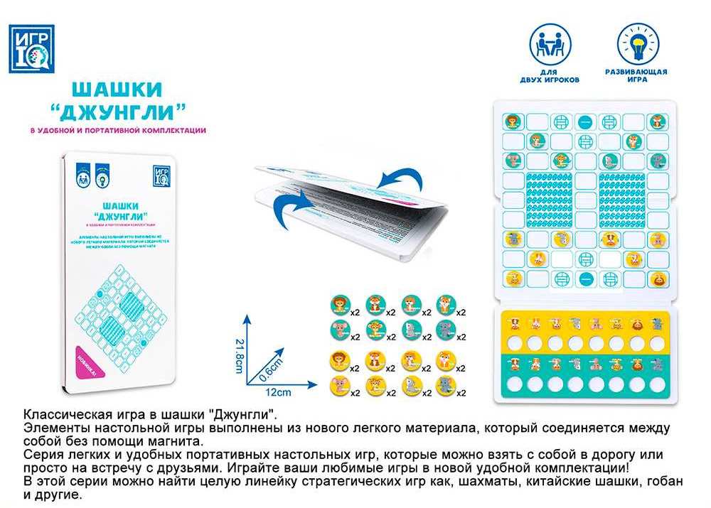 Шашки ZYB-B3935 Джунгли