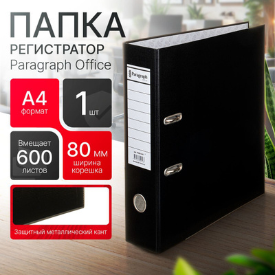 Папка-регистратор А4 80мм разборн. Ассорти 554