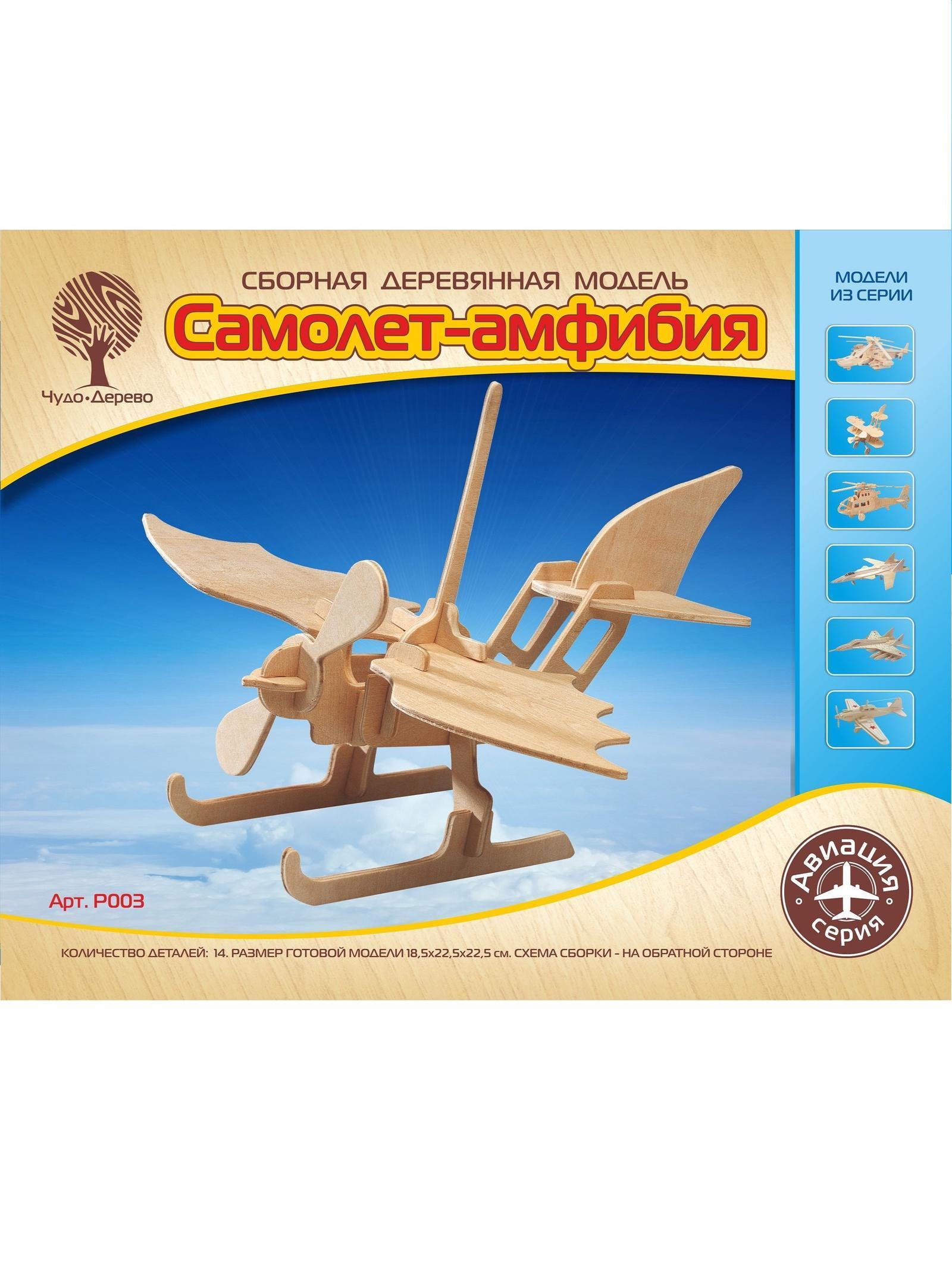 Сборная модель Самолет-амфибия P003