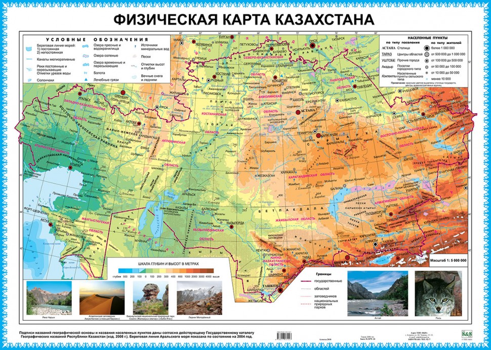 Карта-плакат А2 Казахстана физич. 1:50 млн. 8&8