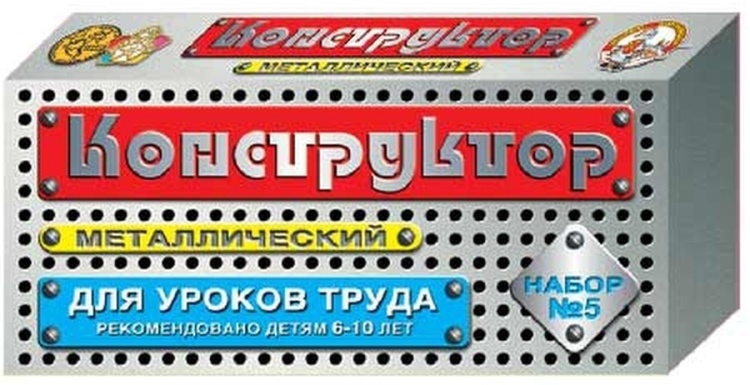 Металлический конструктор№7 148 дет.для уроков труда