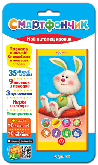 Игрушка(Азбукварик) Смартфончик Мой питомец кролик (35 звуков и фраз,9 песен и мелодий,3 сказки,игры