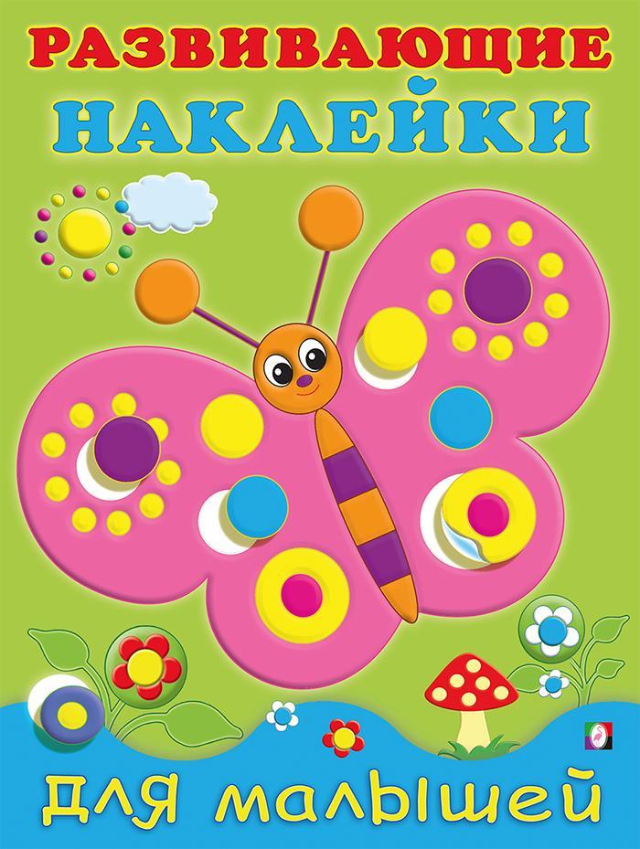 Кн.накл(Фламинго) РазвНаклДляМалышей