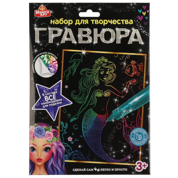 Гравюра цветная 18*24см "Русалка" (Мультиарт)