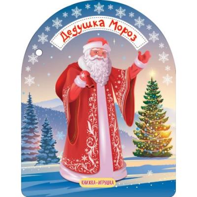 Книжечки на верёвочке Дедушка Мороз и Снегурочка 