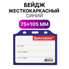 Бейдж горизонтальный L-037 101*75 гелевый