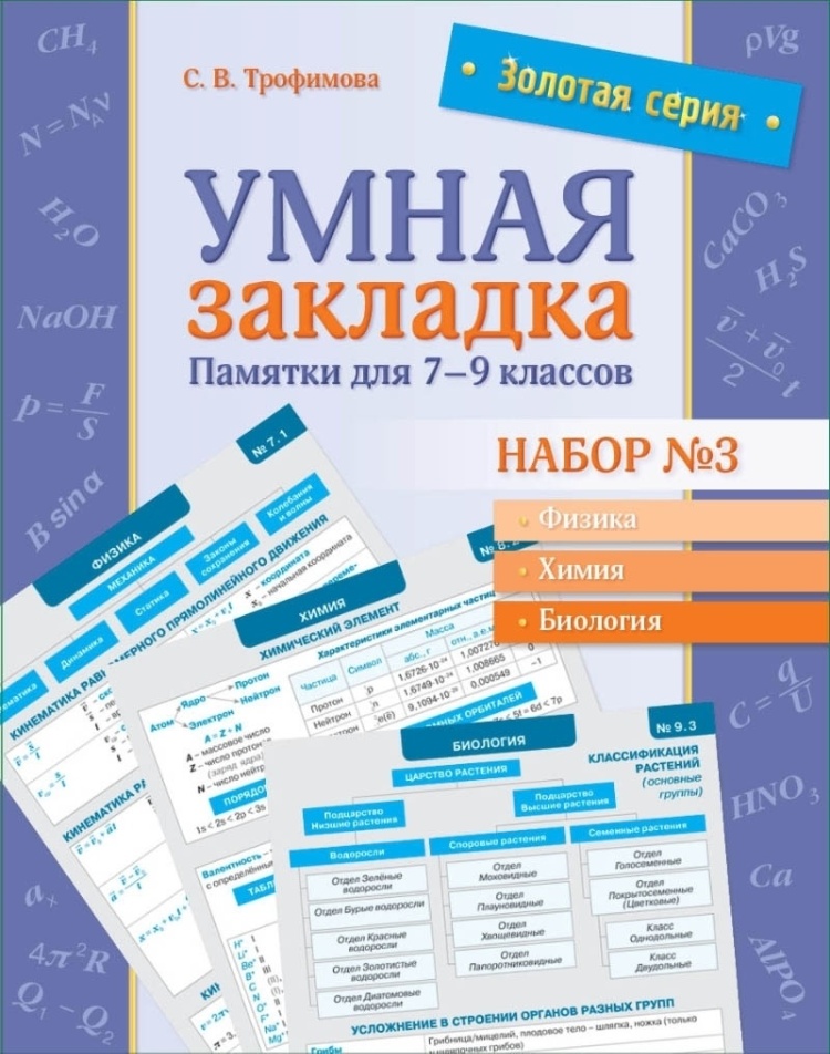 Золотая серия. Умная закладка. Памятки для 7-9 классов (16 карточек)№3