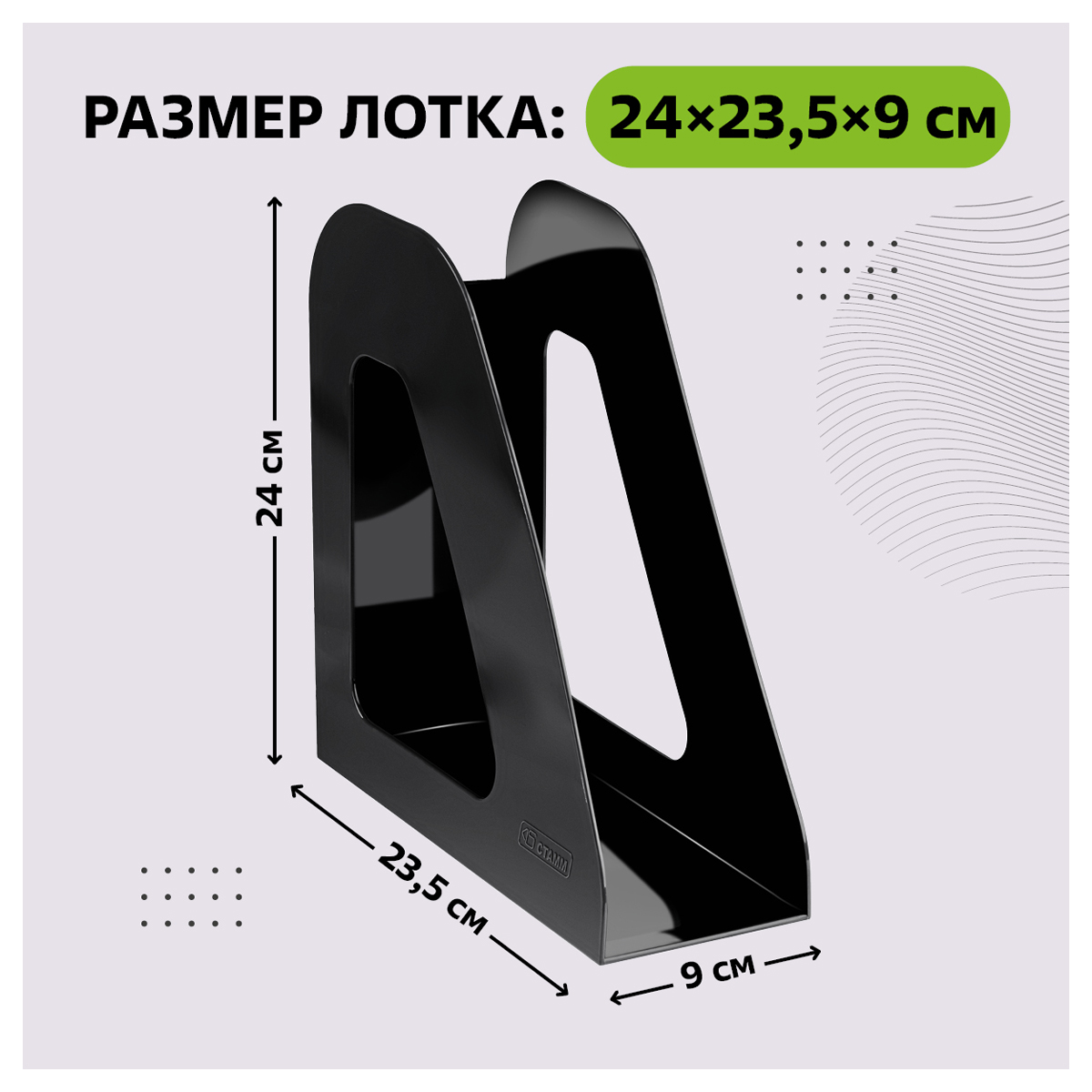 Лоток для бумаг вертикальный СТАММ "Фаворит", ассорти, ширина 90мм