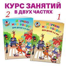 Ломоносовская школа Изучаю мир вокруг 6-7лет. В 2 частях. Часть 1/2