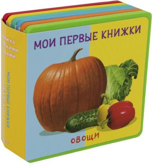 Книжка с мягкими пазлами Овощи