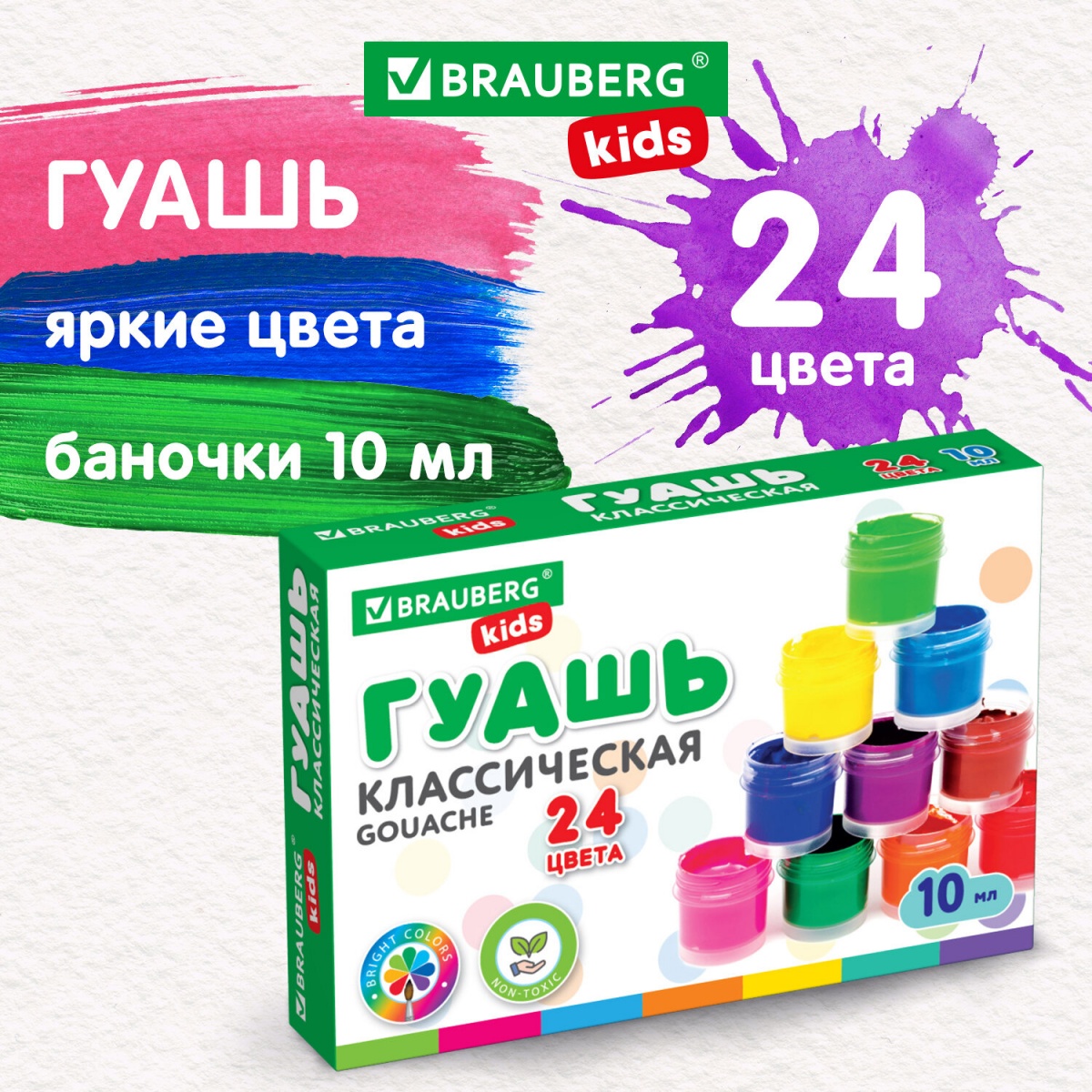 Гуашь BRAUBERG KIDS "NEW", 24 цвета по 10 мл, 192370 