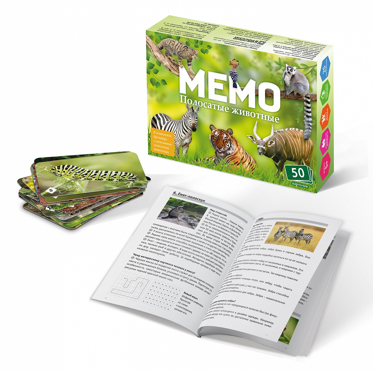 Игр(НескучныеИгры) Мемо-игра Полосатые животные [50карт.] (НИ-4836)