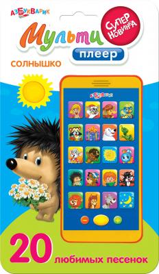 Игрушка(Азбукварик) Мультиплеер Солнышко 20 песенок