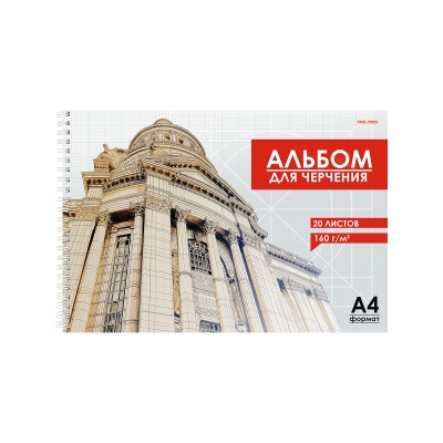 Альбом для черчения 20л. Проф-Пресс спираль "Архитектура в чертежах-1" 20-1891 целл.карт.,офсет