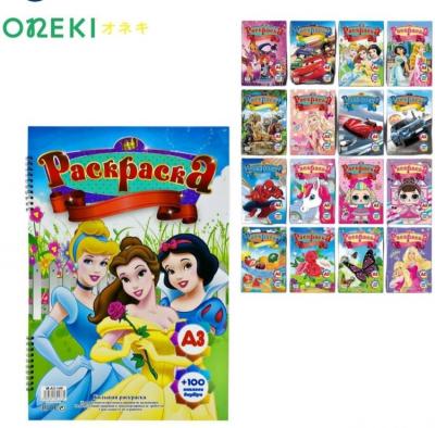 Моя раскраска А3, 64 наклейки, 3+ ассорти 