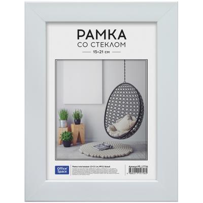 Рамка пластиковая 15*21см, OfficeSpace, №10, белая