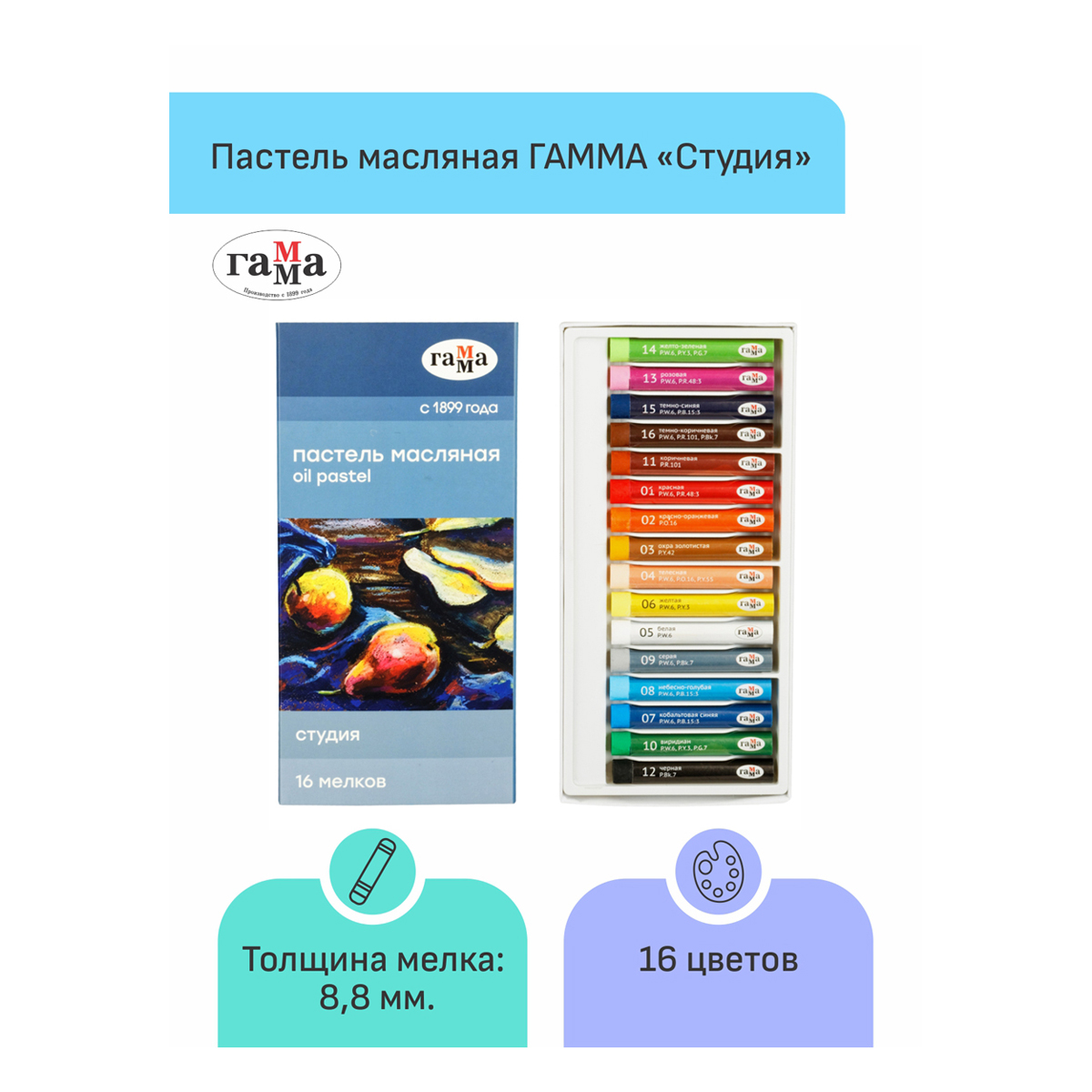 Пастель масляная Гамма "Студия", 16 цветов, картон. упаковка