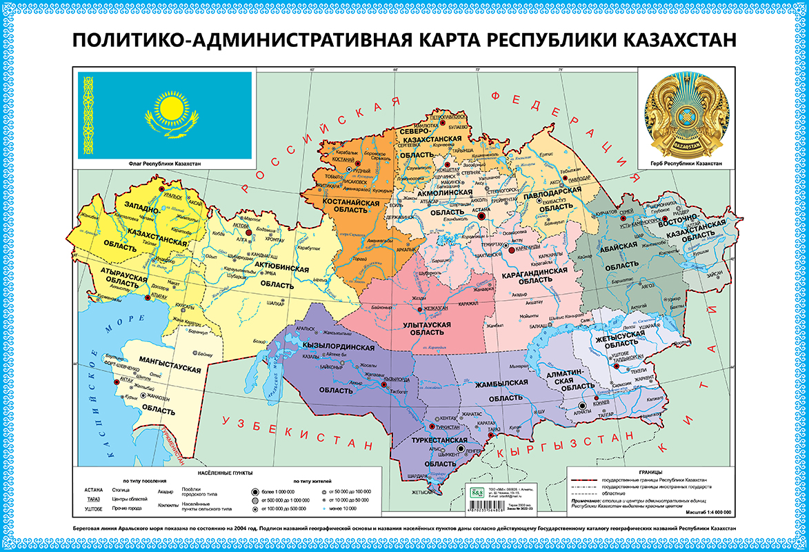 Карта-плакат А2 Политико-административная карта  Казахстана