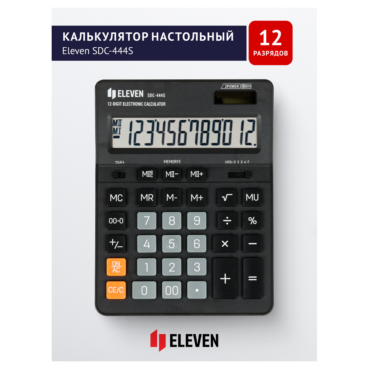 Калькулятор наКалькулятор настольный Eleven SDC-444S, 12 разрядов, двойное питание, 155*205*36мм, че