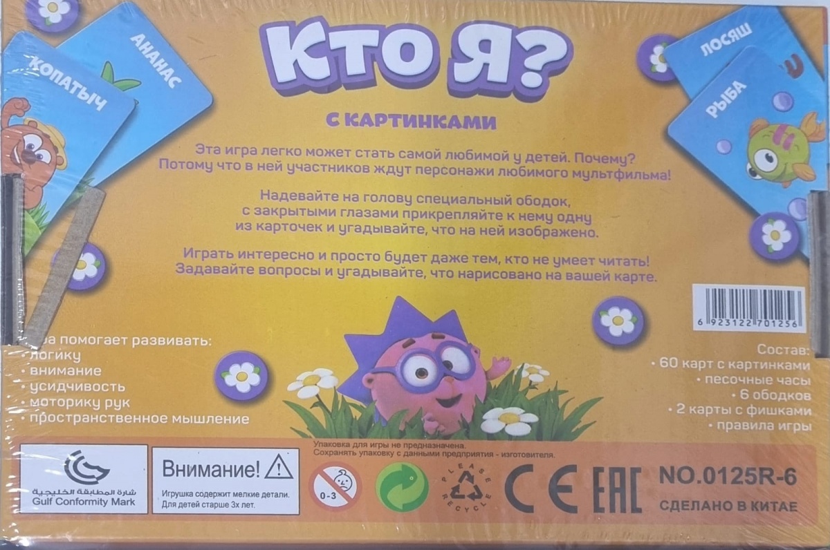 Настольная игра на угадывания Смешарики Кто я? с картинками 5+
