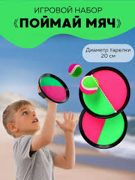 Игра поймай мячик ассорти