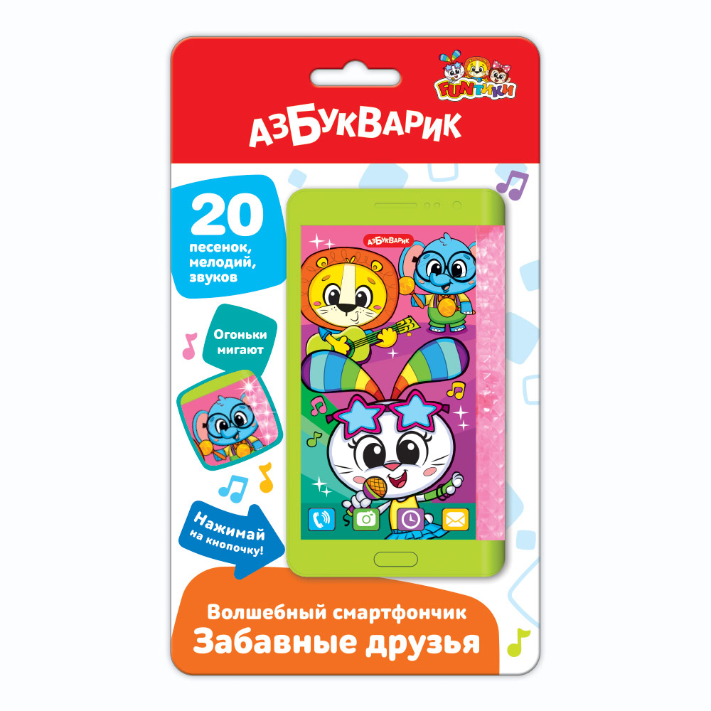 Волшебный смартфончик Забавные друзья