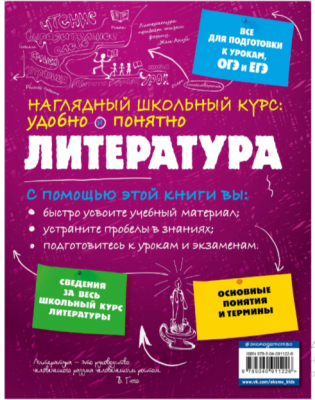 НаглядныйШкКурс Литература Удобно и понятно (Титов В.А.,Маланка Т.Г.)