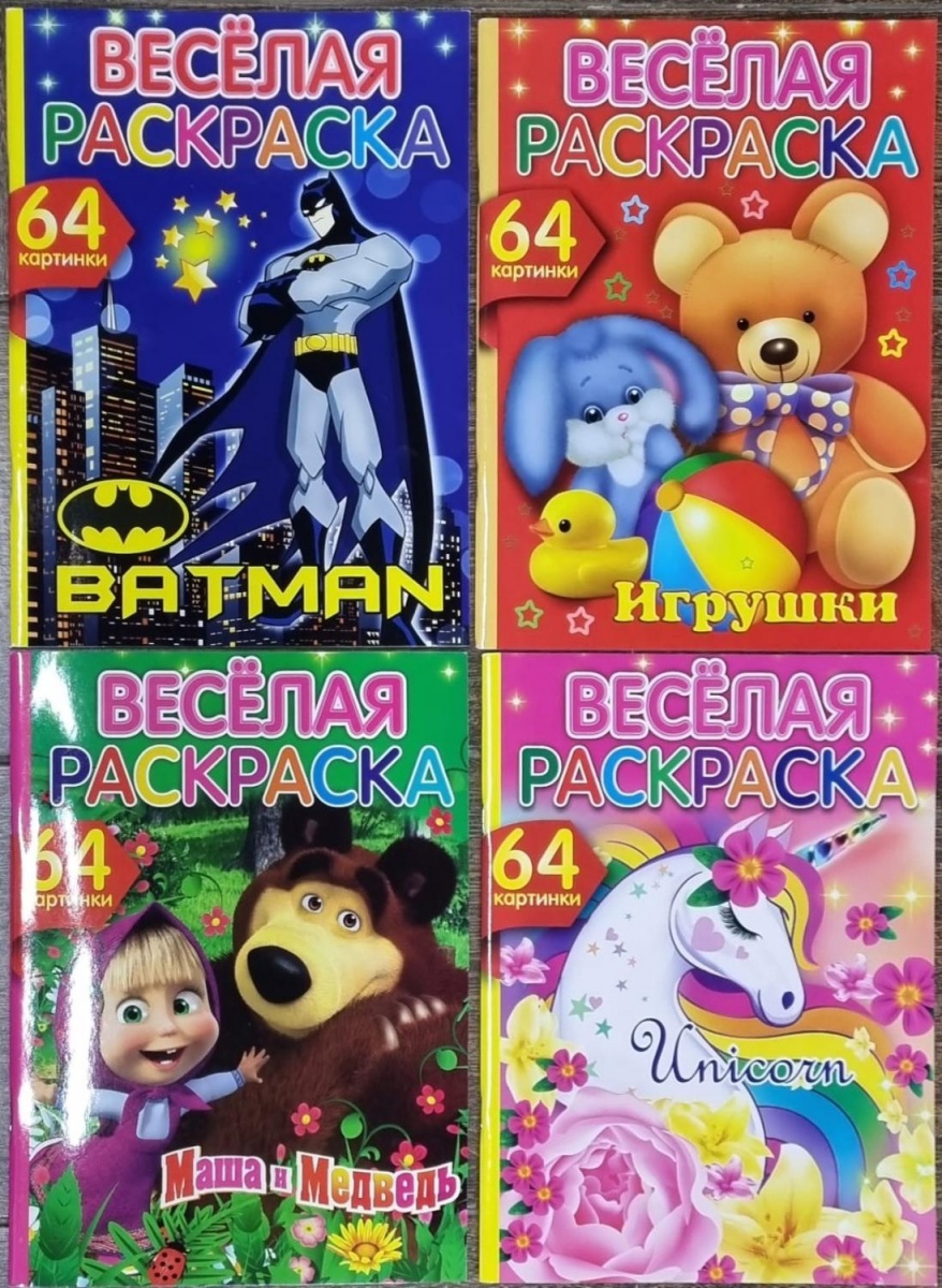 Веселая раскраска Qazaqбренд, 64картинки,3+ , ассорти