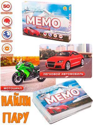 Игр(РыжийКот) Мемо Транспорт (50карт.) (ИН-0918)