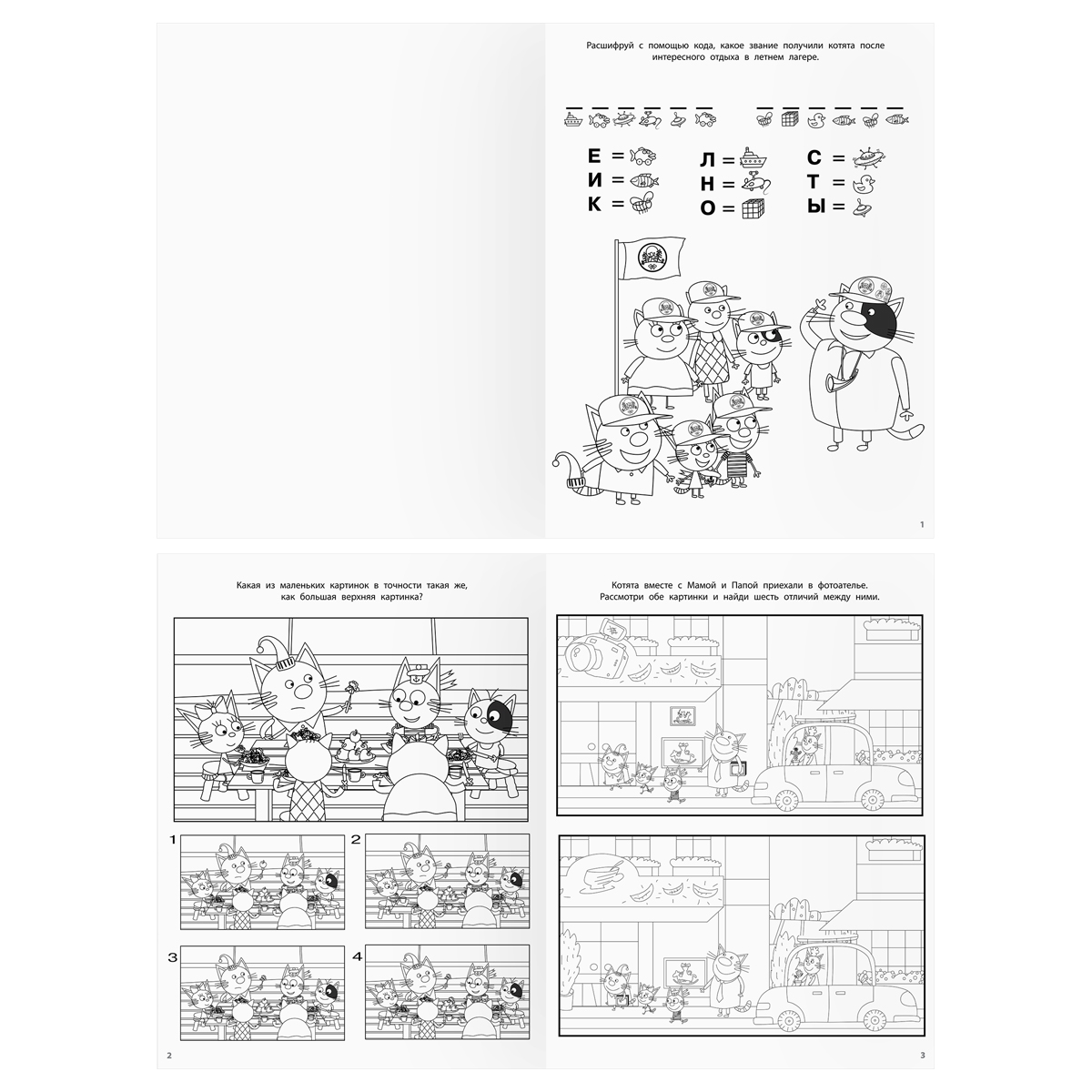 Книжка-задание, А4 ТРИ СОВЫ "Зарядка для ума. Три кота ", 12стр.