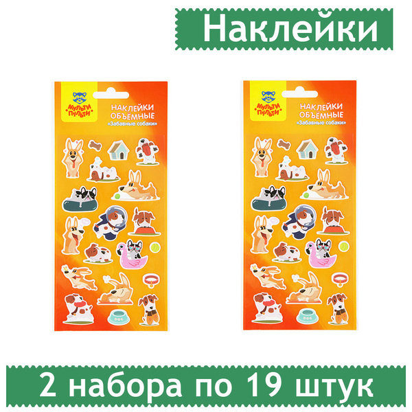 Наклейки объемные Мульти-Пульти "Щенята"