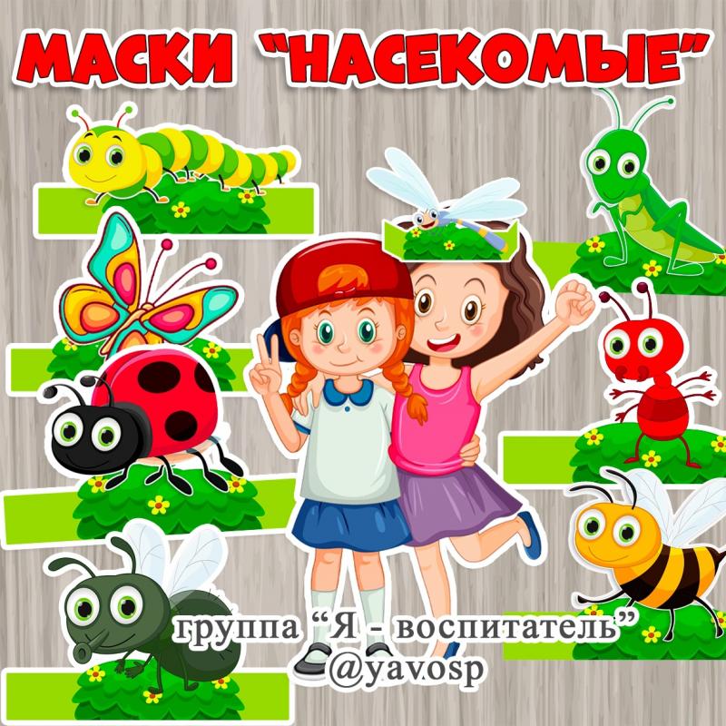 Маска-ободок Птицы, бабочка,животные ассорти