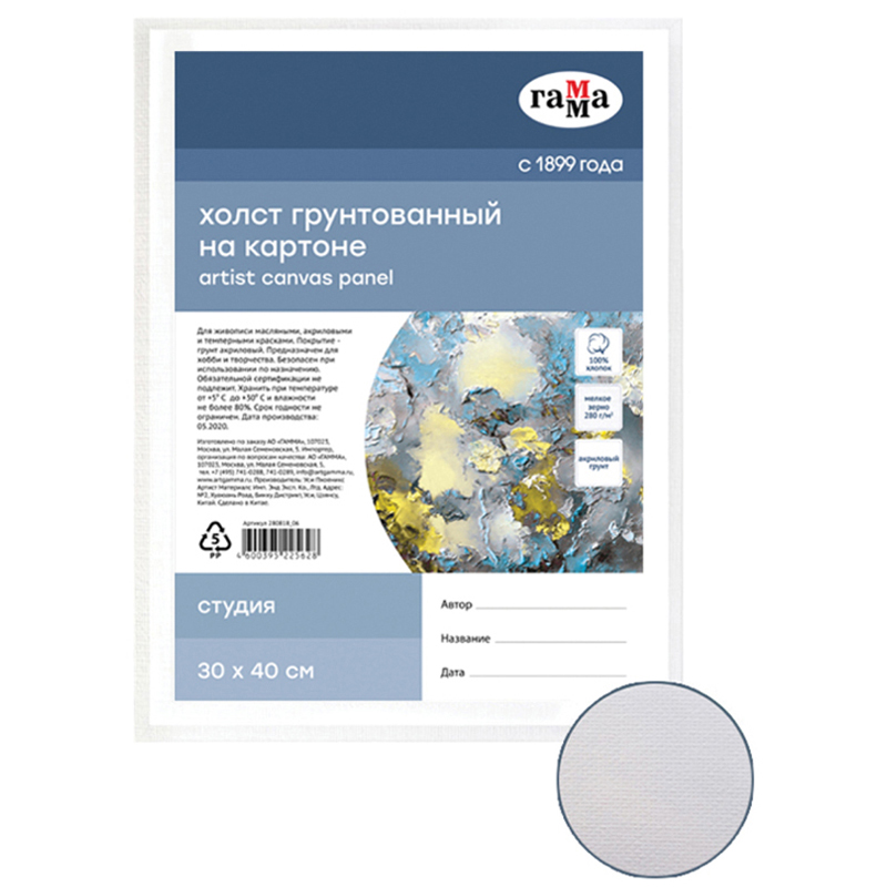 Холст на картоне 30*40см 100% хлопок мелкое зерно Холст на картоне 30*40см 100% хлопок мелкое зерно
