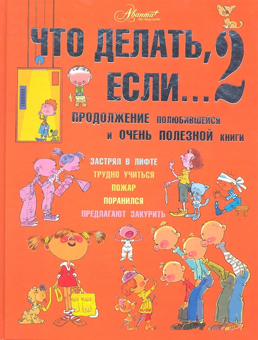 Петрановская Л.В. Что делать,если…2