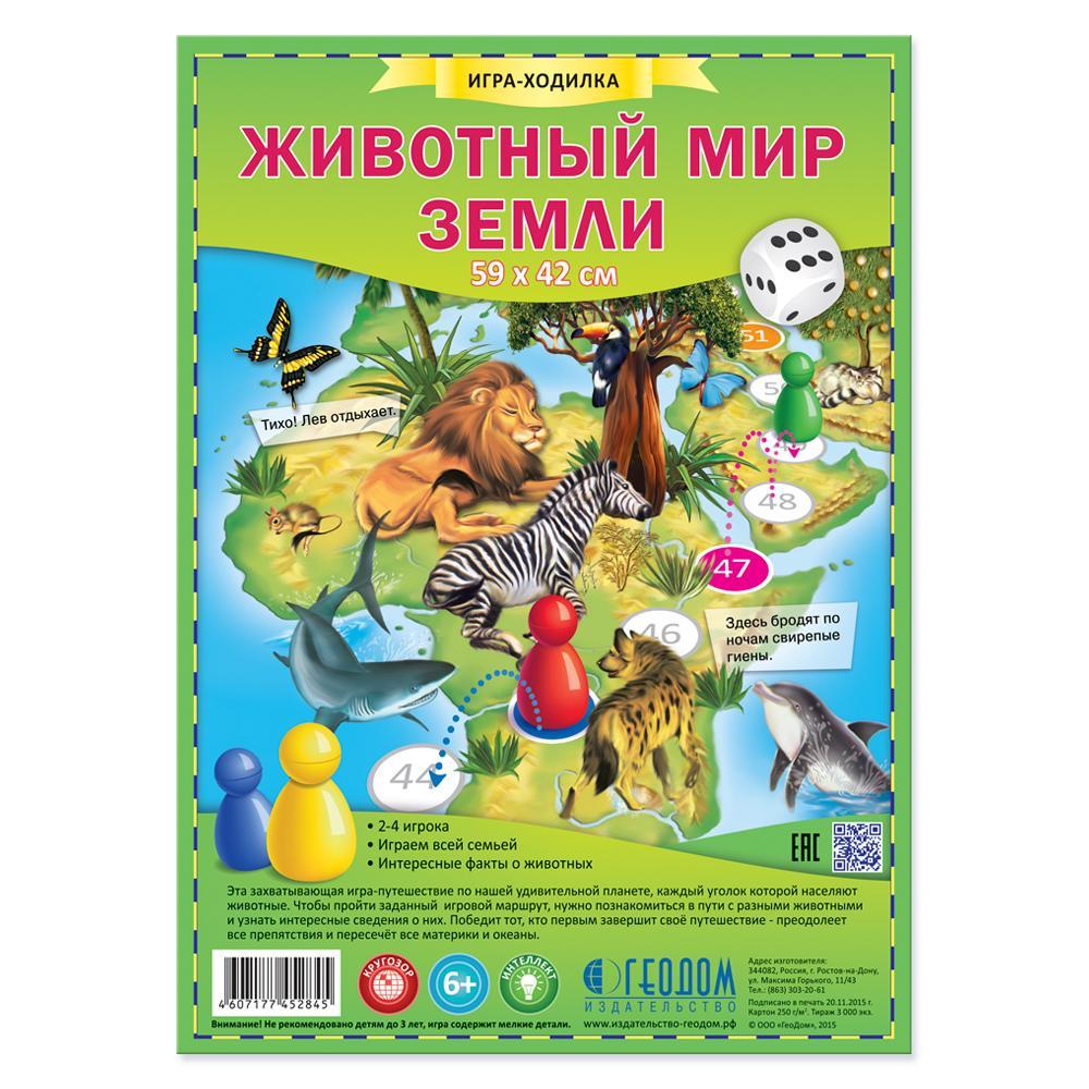 Игр(Геодом) Игра-ходилка(п/э) Животный мир Земли [59*42см] 3+