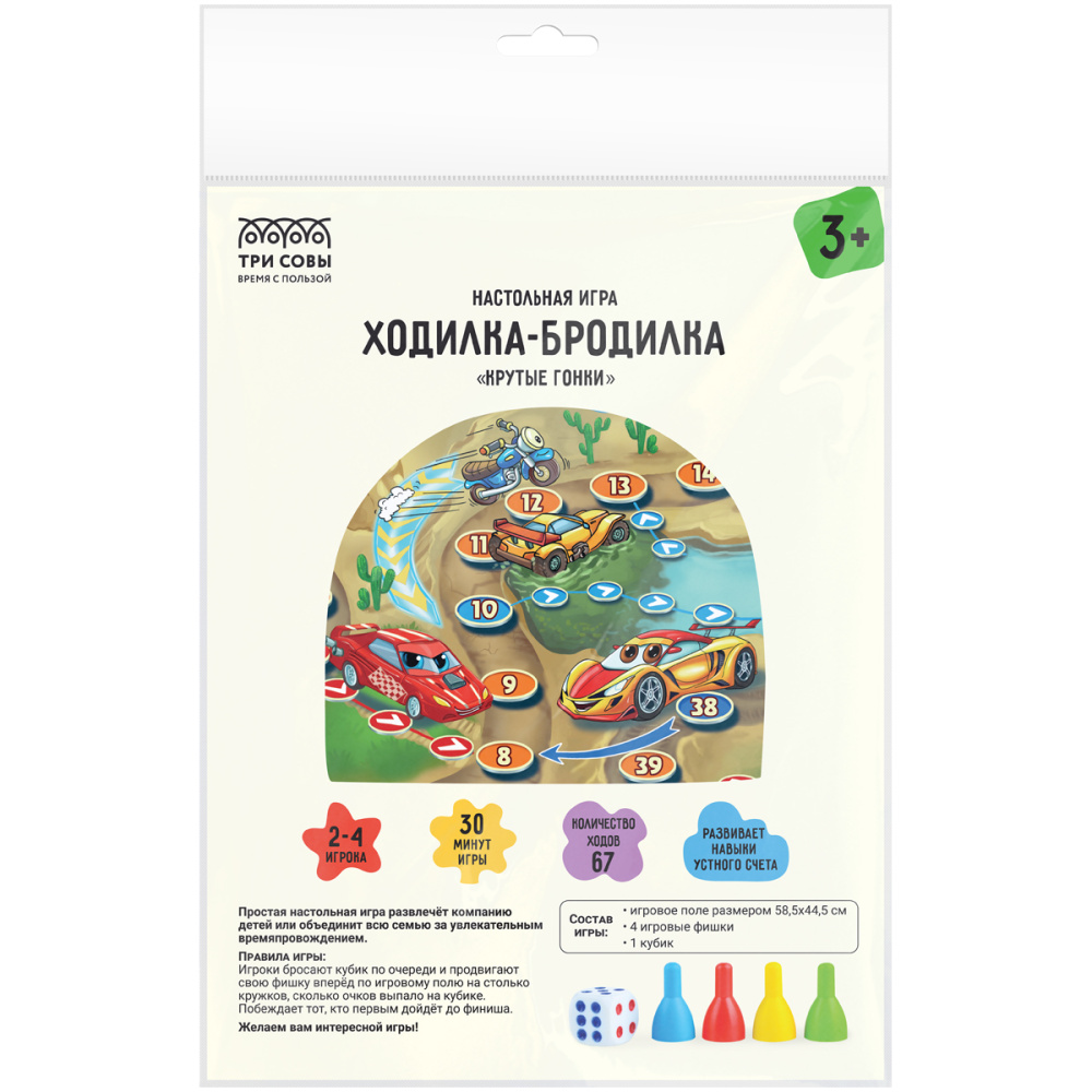 Игра настольная ТРИ СОВЫ "Ходилка-бродилка. Крутые гонки", пакет с европодвесом