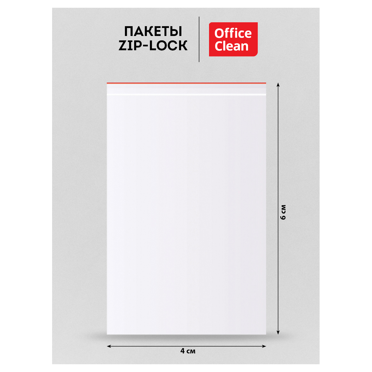 Пакеты с замком "Zip Lock" (100шт.) OfficeClean, 50*70мм, ПВД, 32мкм